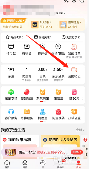 京东钱包如何解绑银行卡？