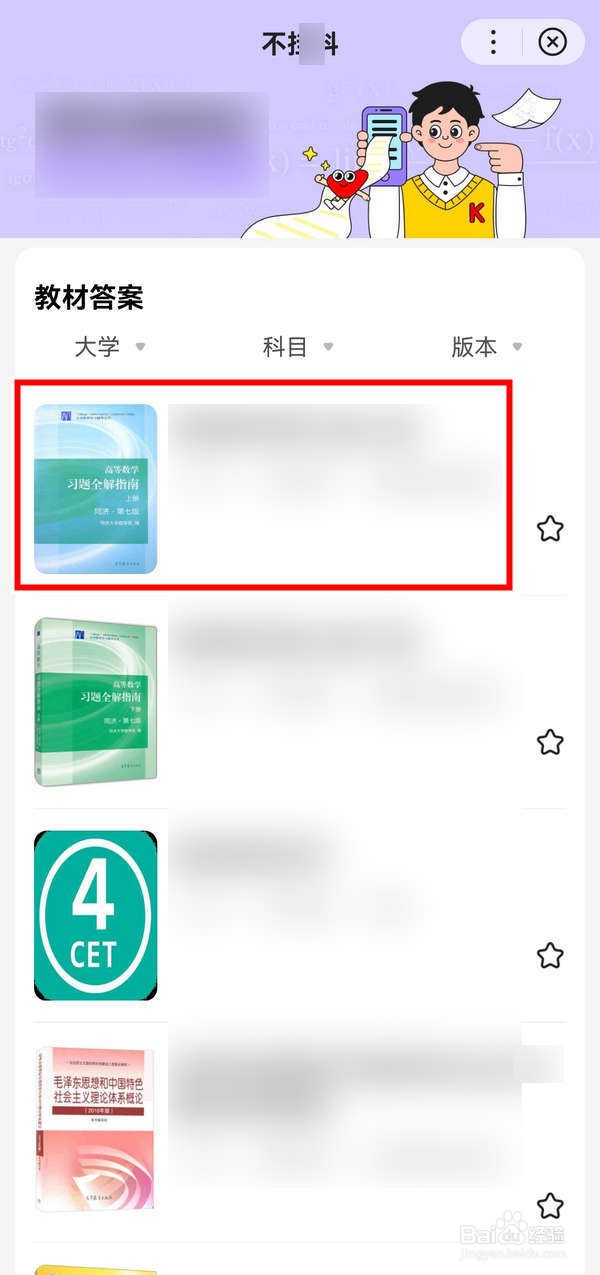 惊奇APP中怎么查教材解析