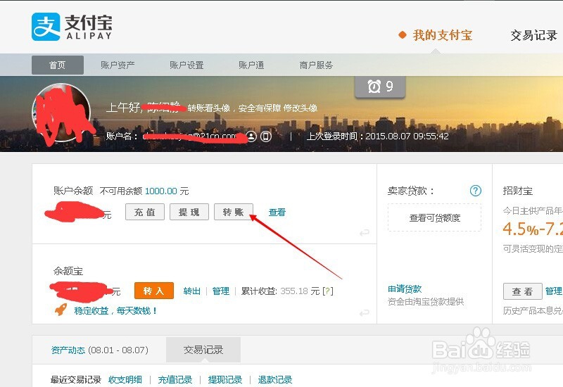 支付宝如何转账给别人
