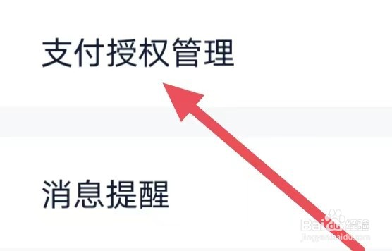 度小满金融怎么设置支付授权管理？