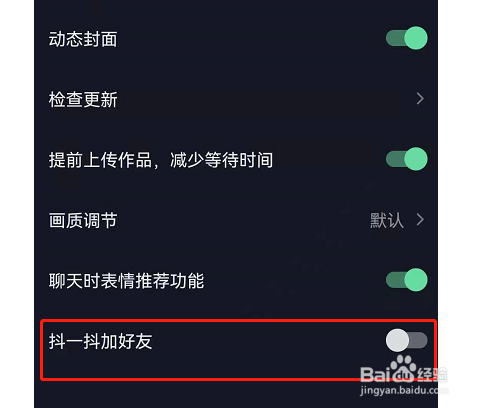 抖音抖一抖怎么关闭不了
