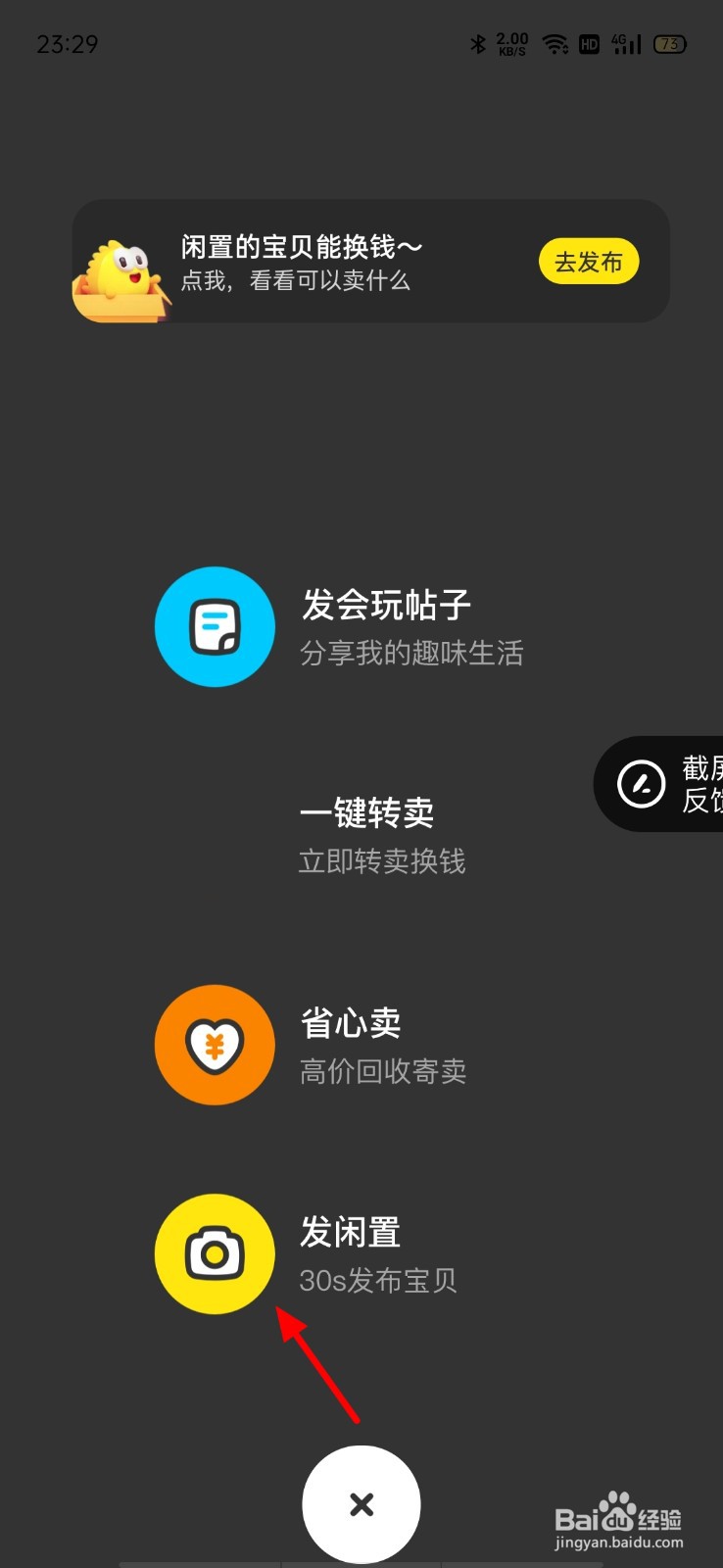 闲鱼不包邮怎样要邮费