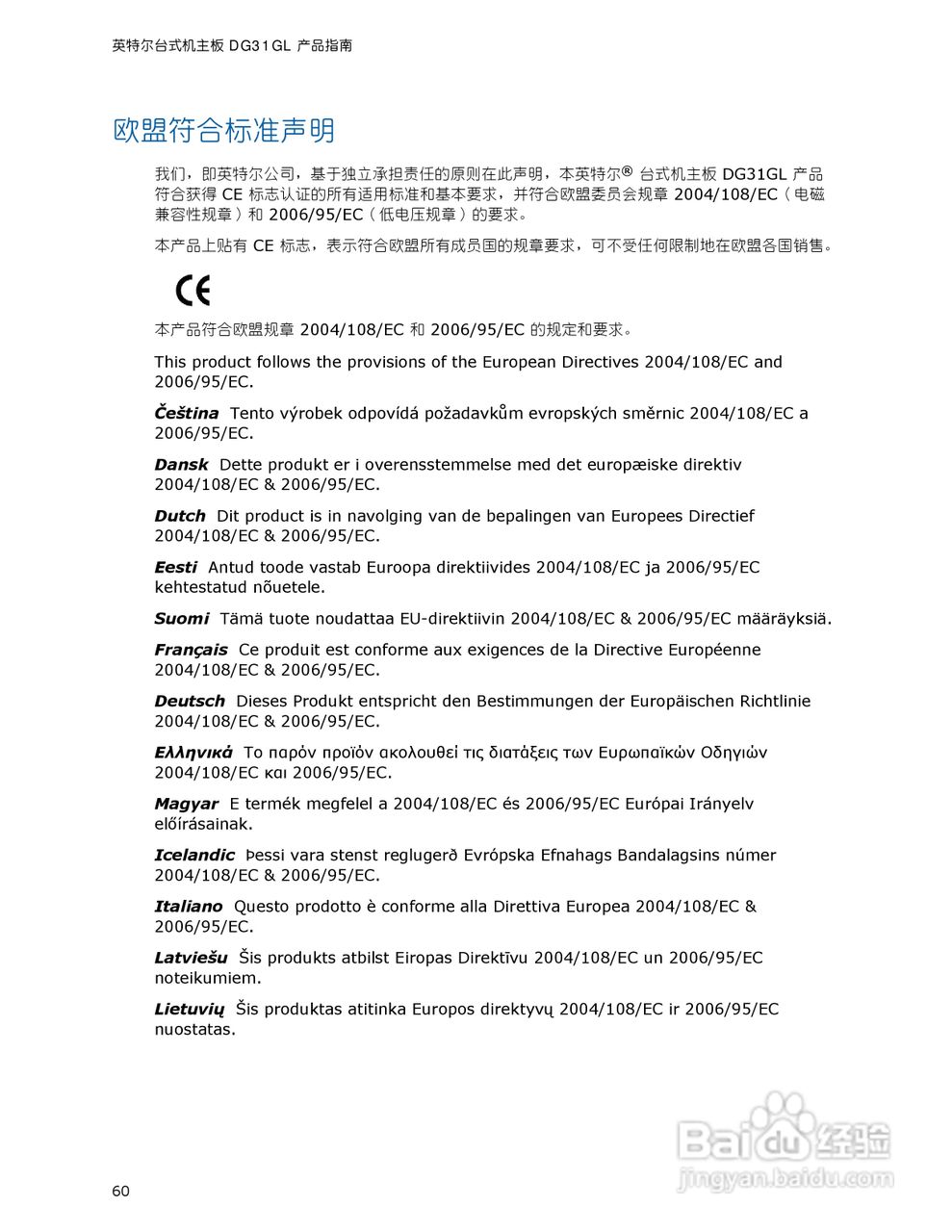 英特尔DG31GL型主板说明书:[6]