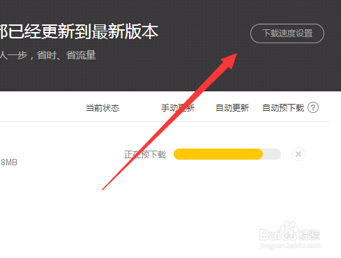 WeGame怎么限制游戏预下载的下载速度