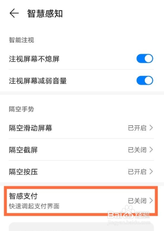 华为智感支付如何设置微信