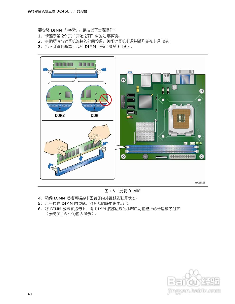 英特尔DQ45EK型主板说明书:[4]