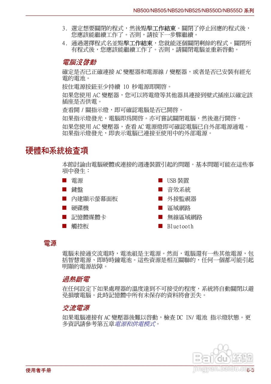 东芝NB500笔记本电脑使用说明书:[9]