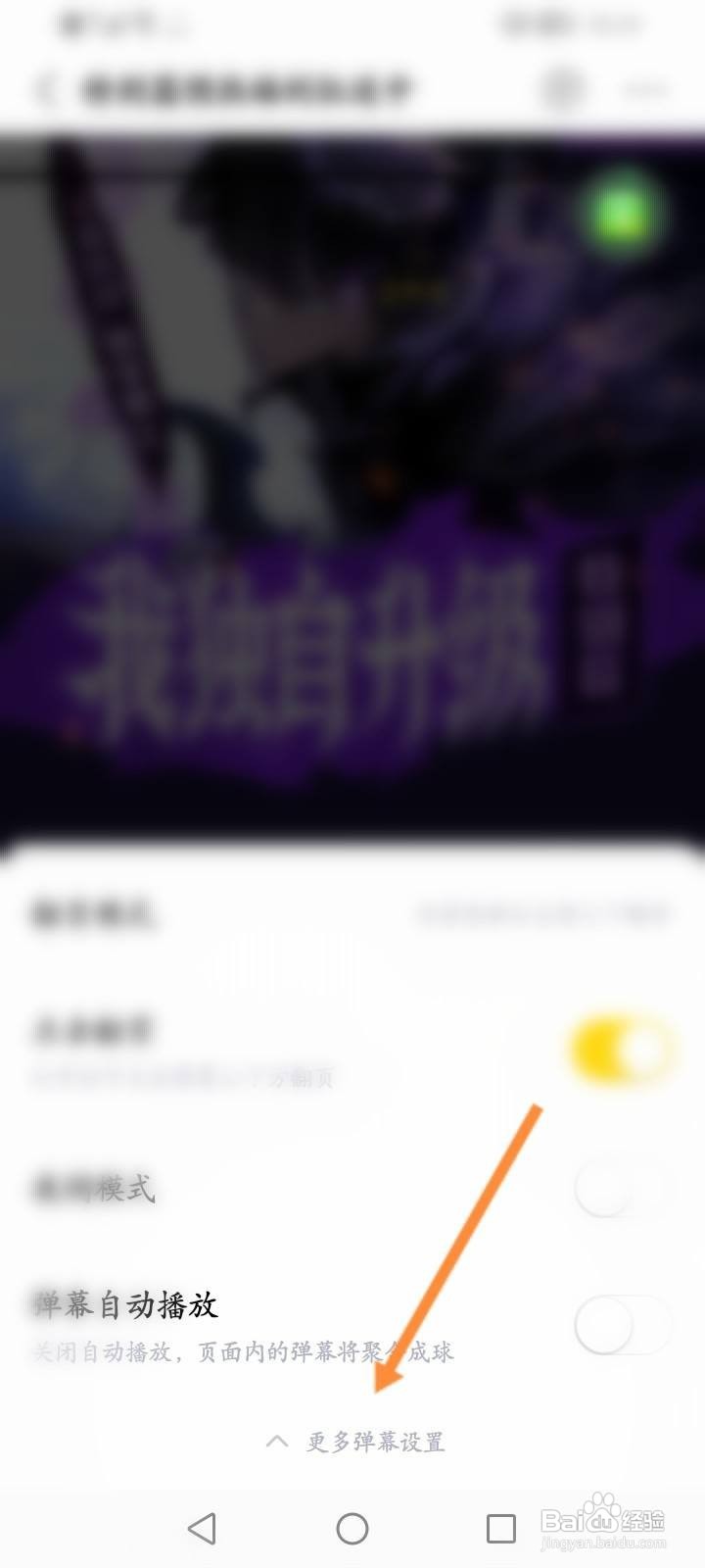 快看软件怎么关闭自动播放漫画弹幕功能