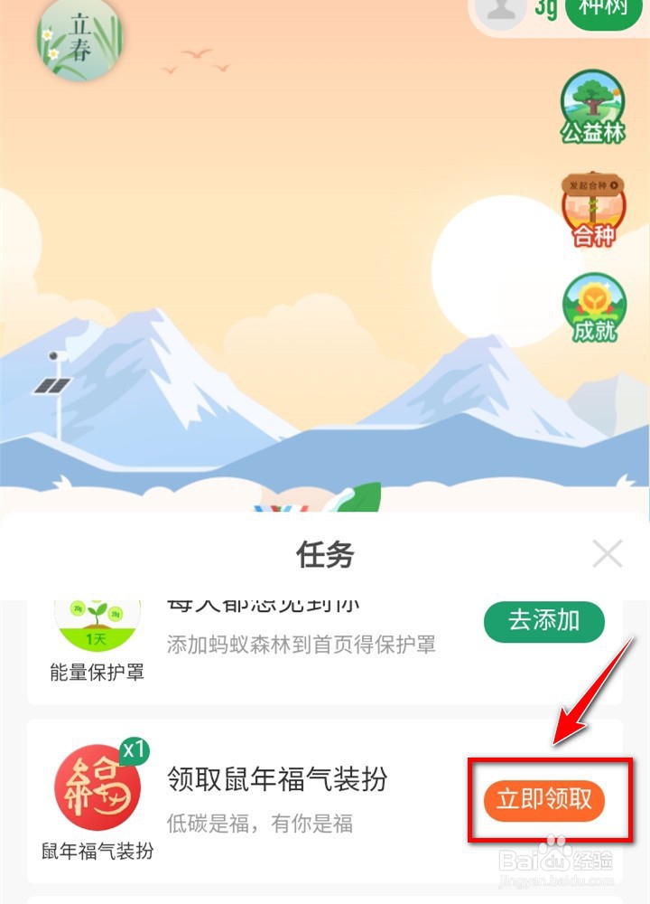 支付宝如何领取鼠年福气装扮挂件？