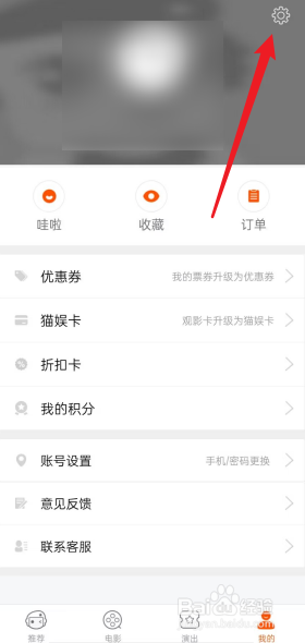 格瓦拉生活APP怎么去清除缓存