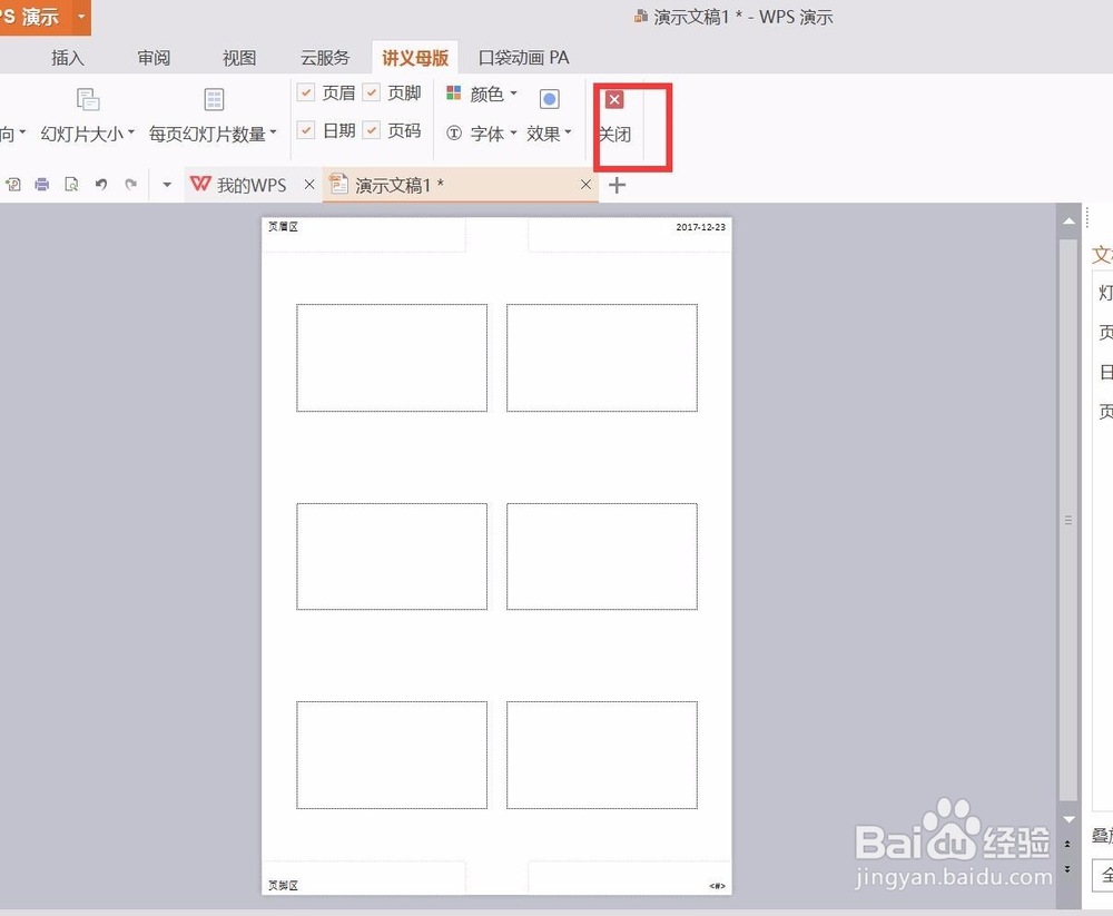 ppt怎样设置讲义母版的大小