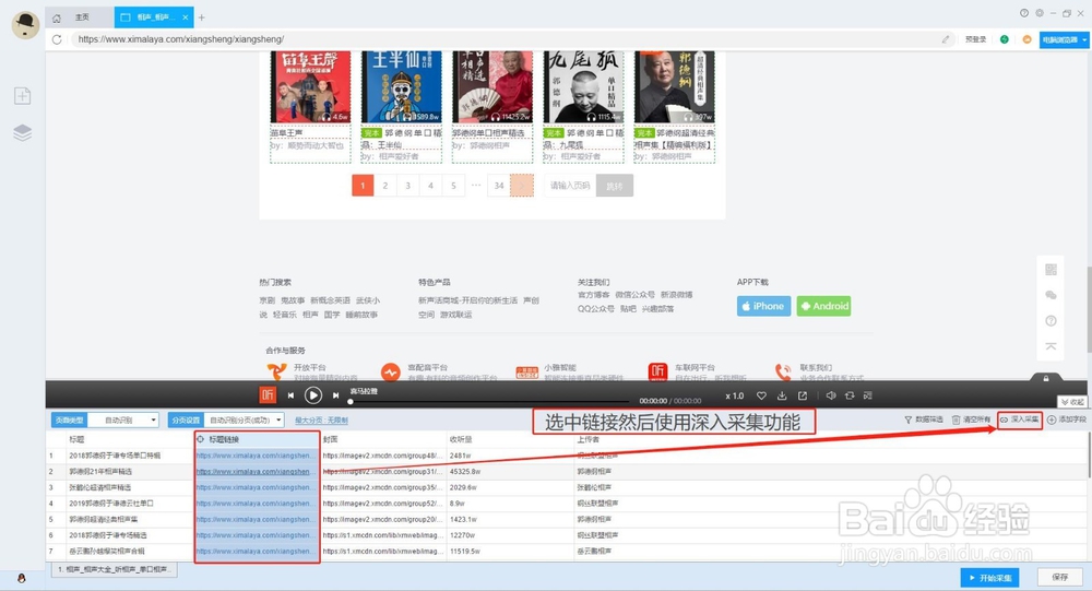 如何采集喜马拉雅FM音频数据