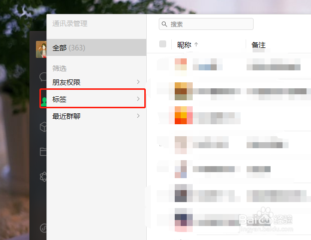 如何在电脑端微信创建标签