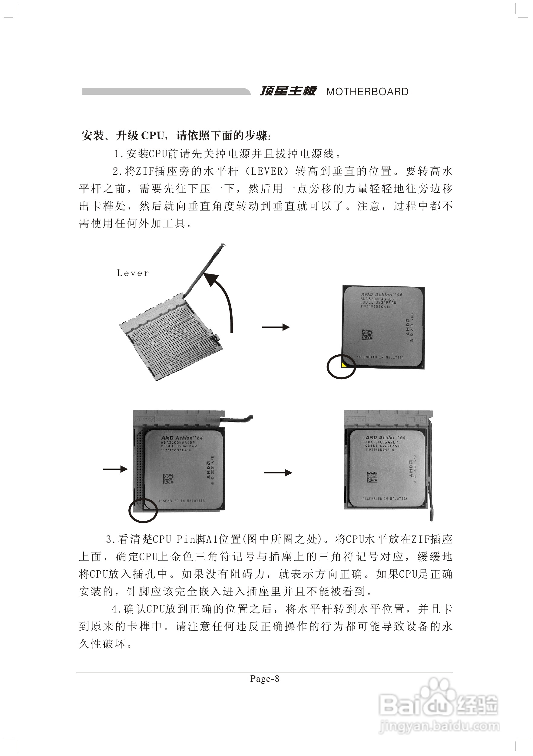 顶星TM-A9M型主板说明书:[2]