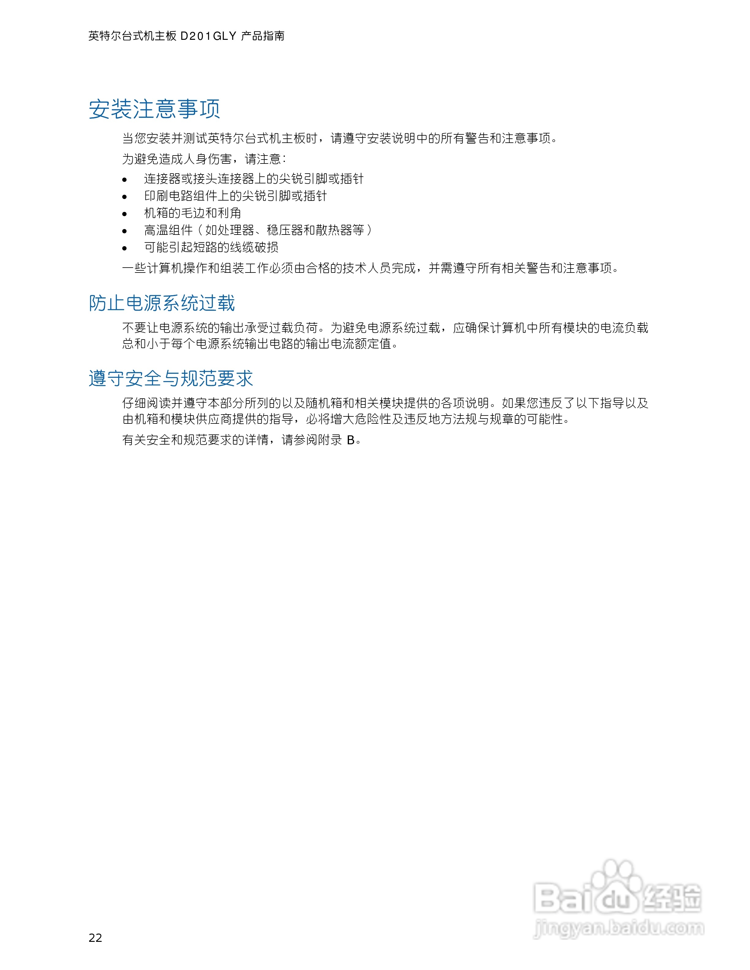 英特尔D201GLY型主板说明书:[3]