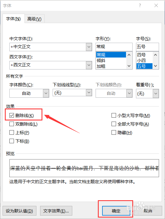 word给文字添加删除线