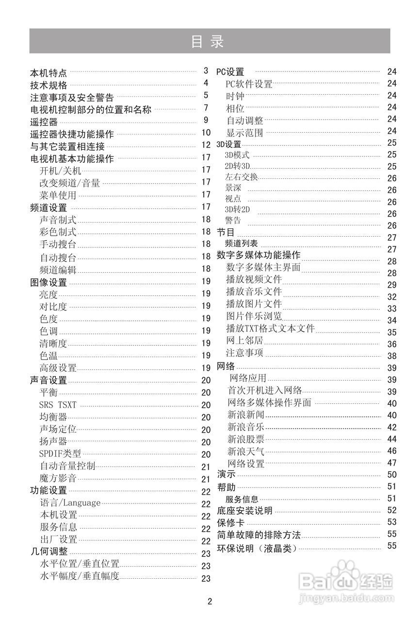 海信TLM32V78X3D液晶彩电使用说明书:[1]