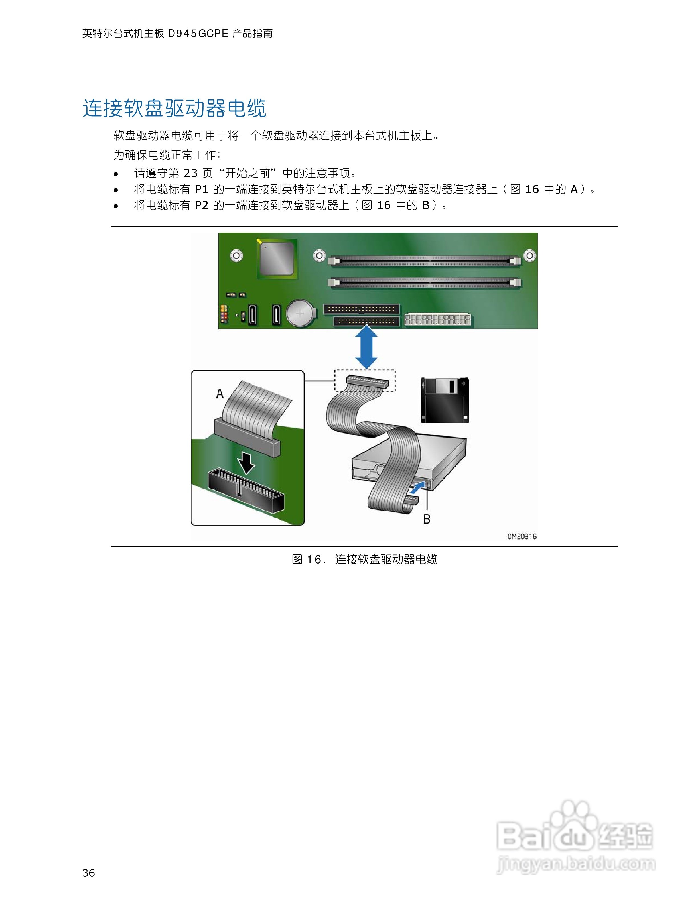 英特尔D945GCPE型主板说明书:[4]
