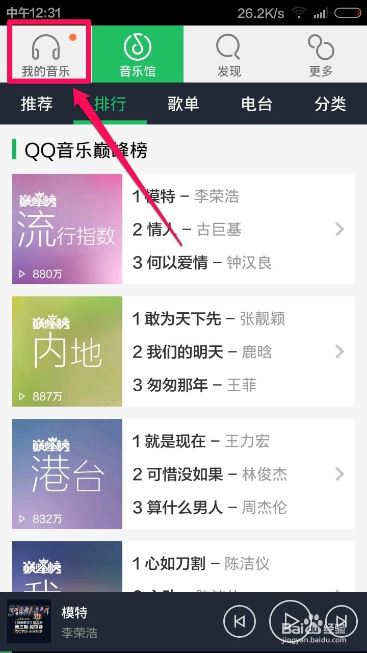 手机QQ音乐怎么把歌曲设置为铃声