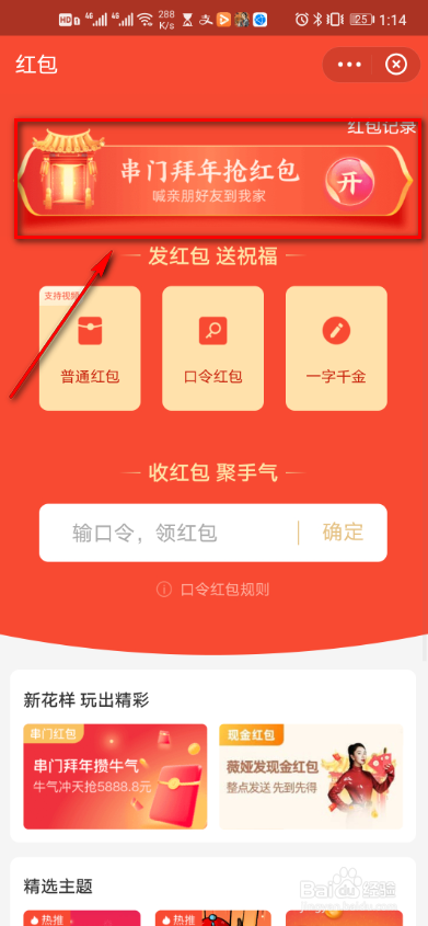 支付宝怎么查看串门拜年活动规则