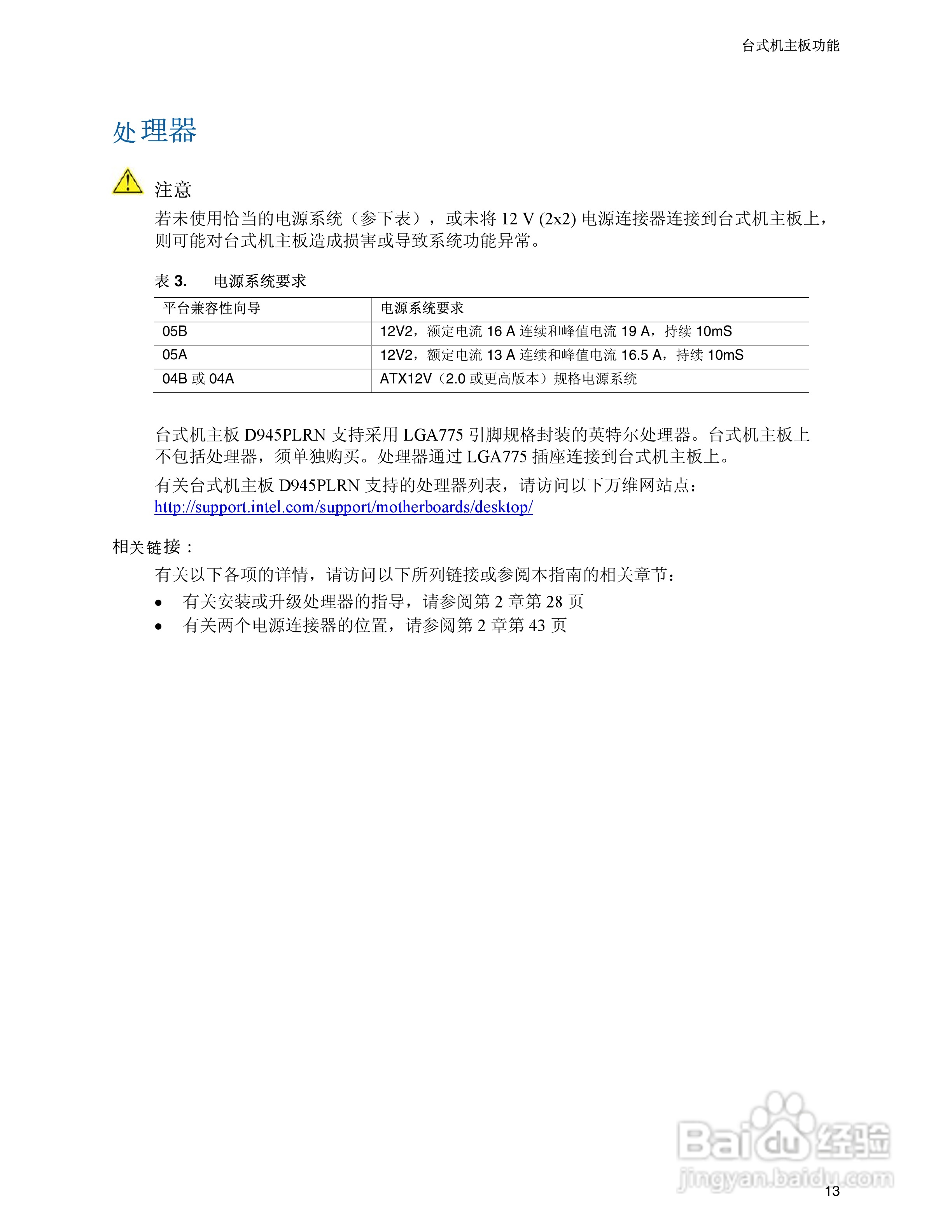 英特尔D945PLRN型主板说明书:[2]