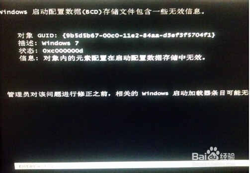 <b>xp系统升级到win7系统无法开机的问题</b>