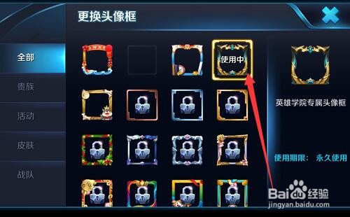 王者荣耀上分大吉永久头像框怎么兑换并佩戴