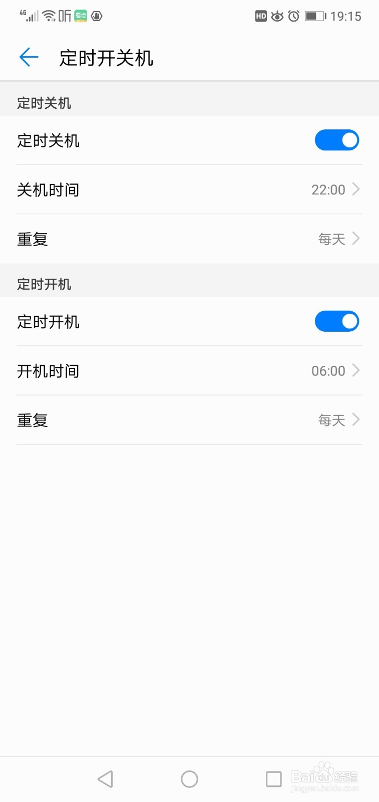 华为手机何设置定时开关机