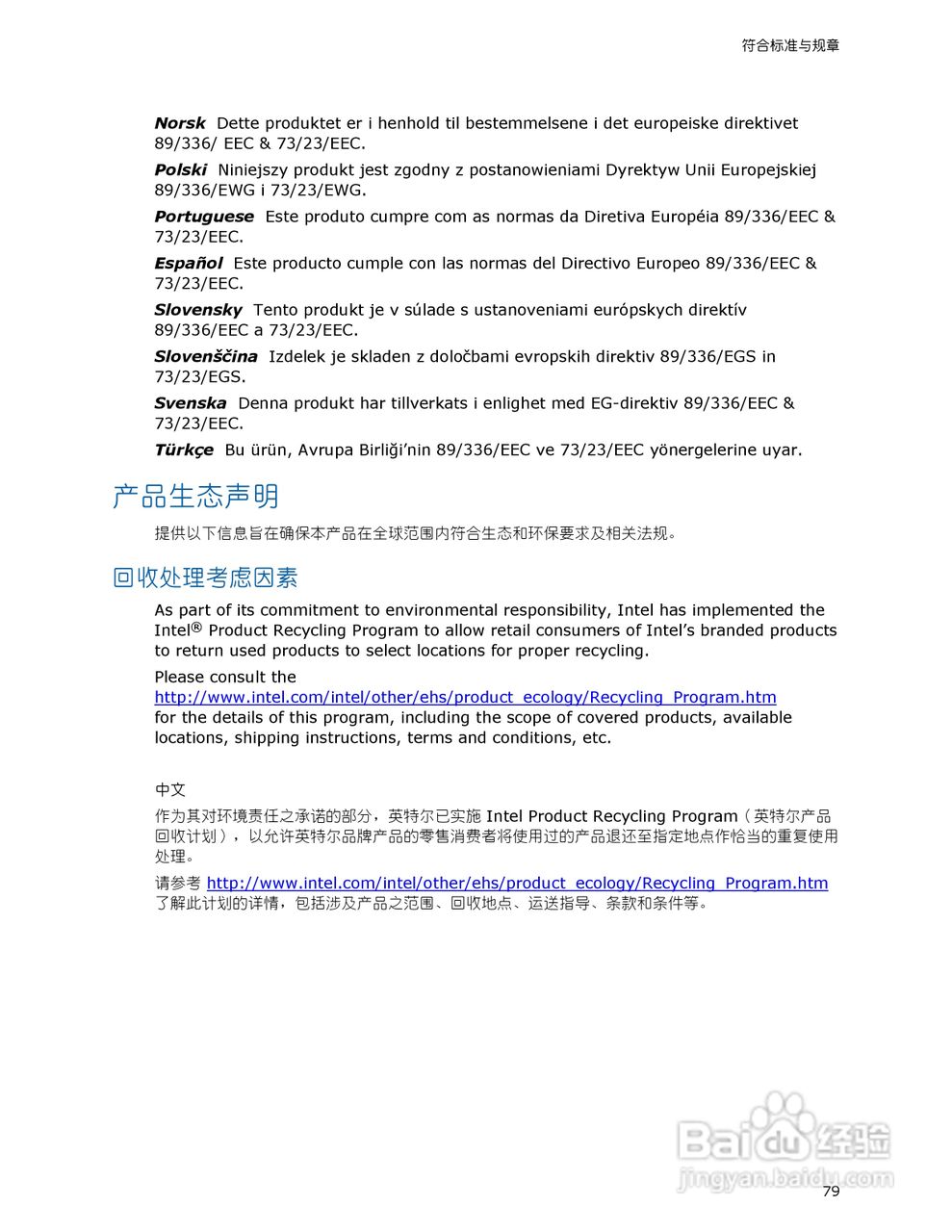 英特尔DG965MQ型主板说明书:[8]
