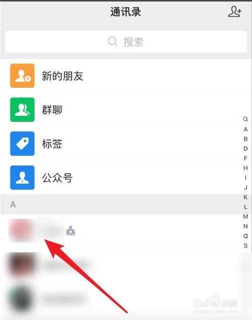 微信怎么查看好友在线状态