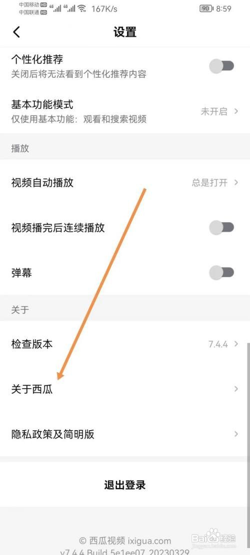 西瓜视频怎样查看增值电信业务经营许可证