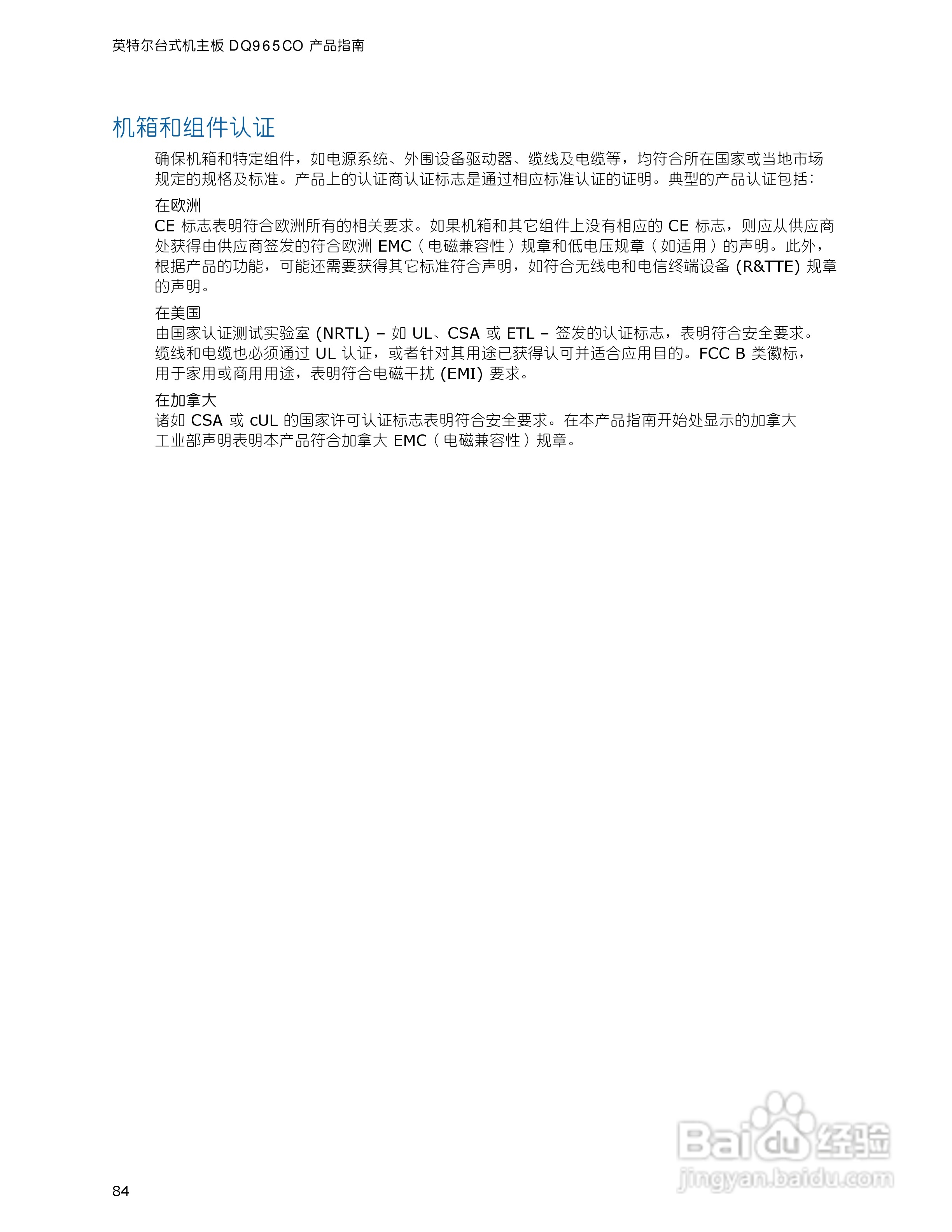 英特尔DQ965CO型主板说明书:[9]