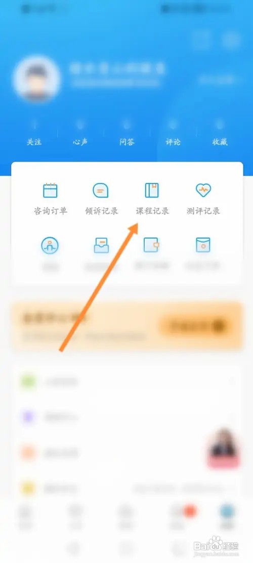 壹点灵软件如何查看收藏的课程内容