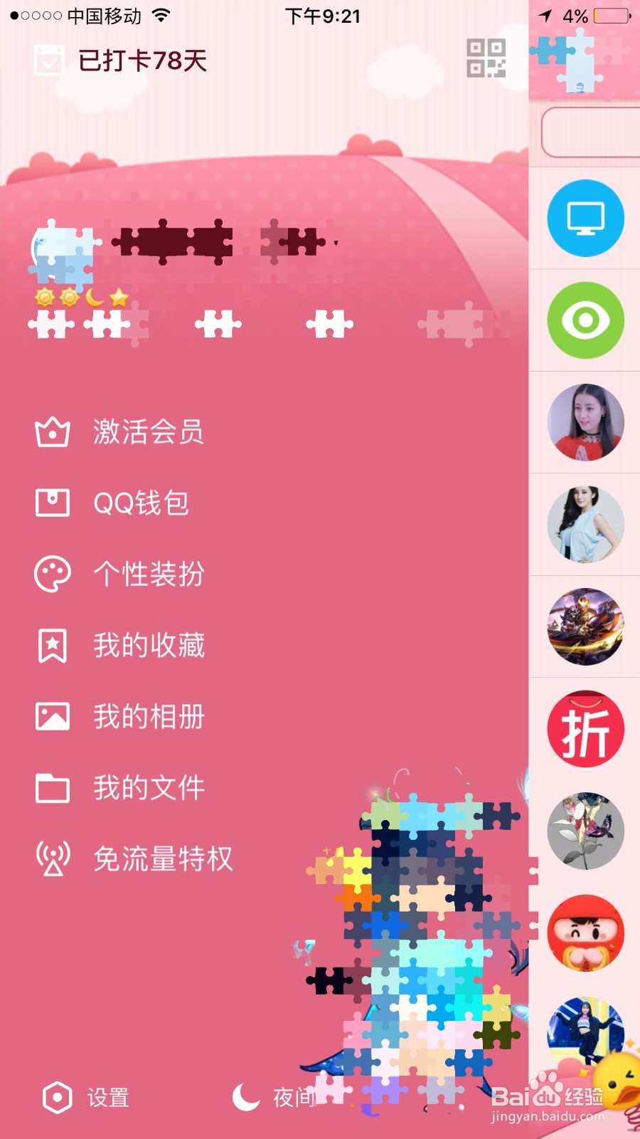 QQ修改密码的好方法