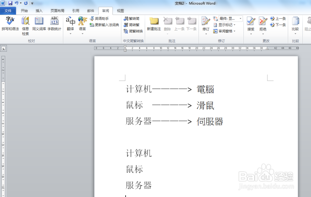 Word2010如何实现简体与繁体相互转换 ？