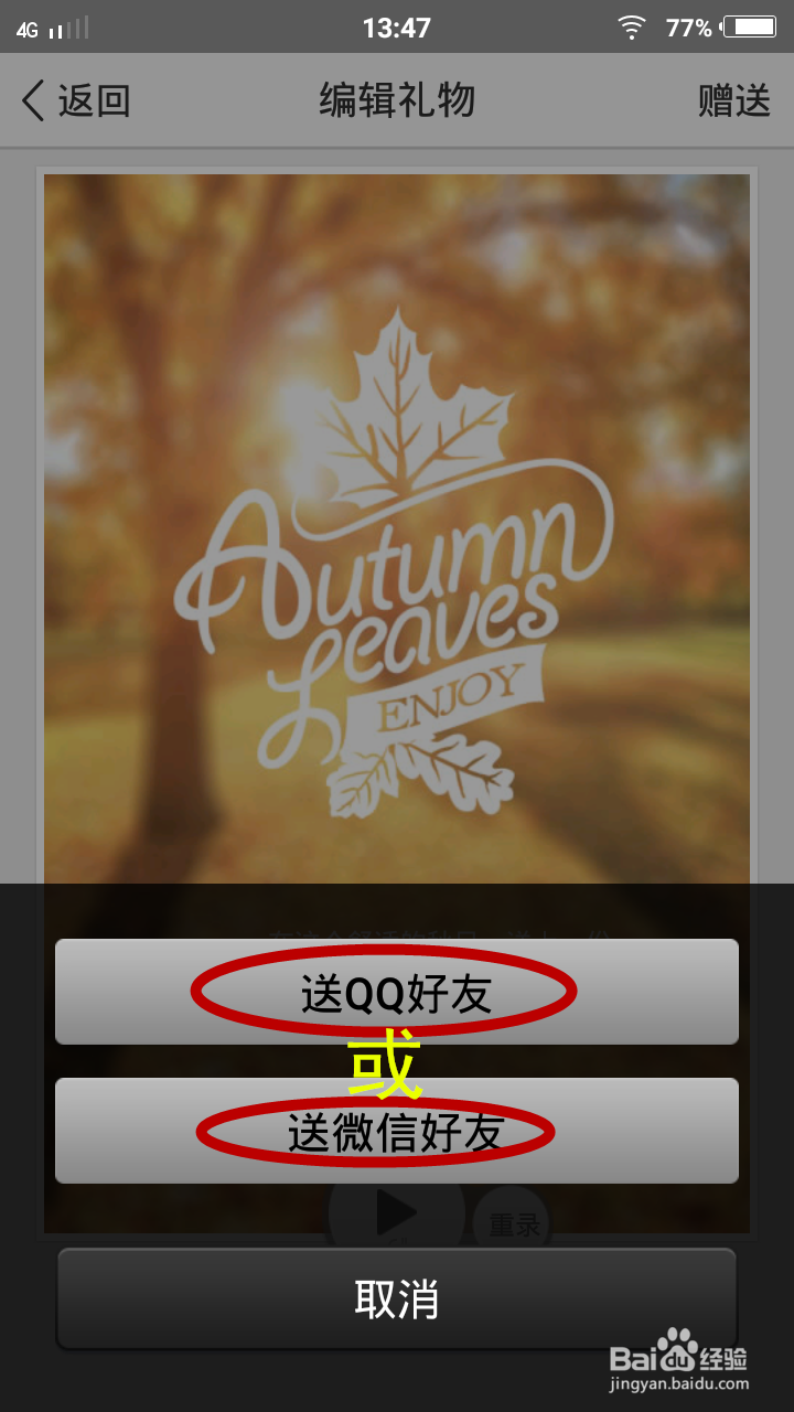 手机QQ空间如何发语音贺卡