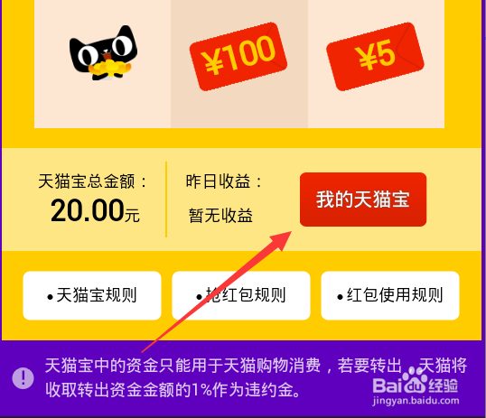 怎么用支付宝钱包快速充值天猫宝