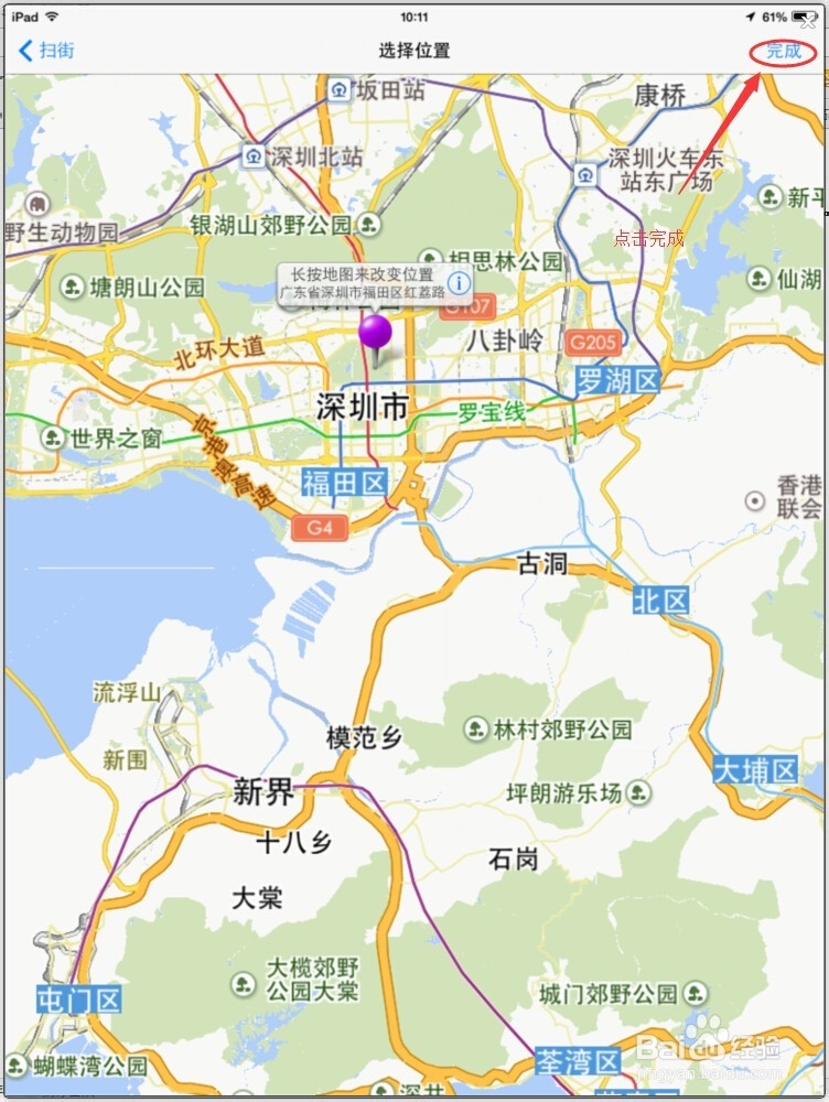 苹果版伪装地理位置