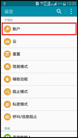 Samsung GALAXY E7如何添加三星账户?(E7009)