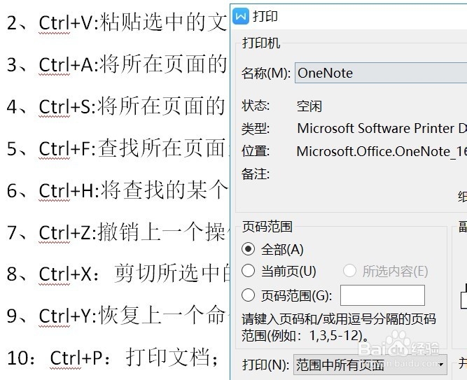 word文档或wps当中比较常用的快捷键有哪些？