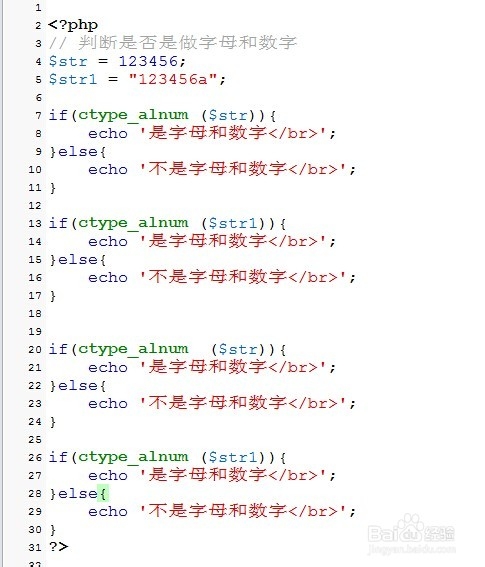 php怎么进行验证