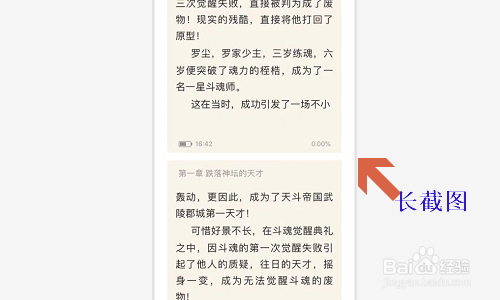 iPhone如何发长截图