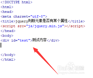 jquery判断元素是否有某个属性