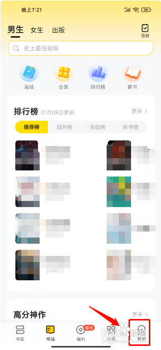追读小说怎么设置屏幕关闭时间