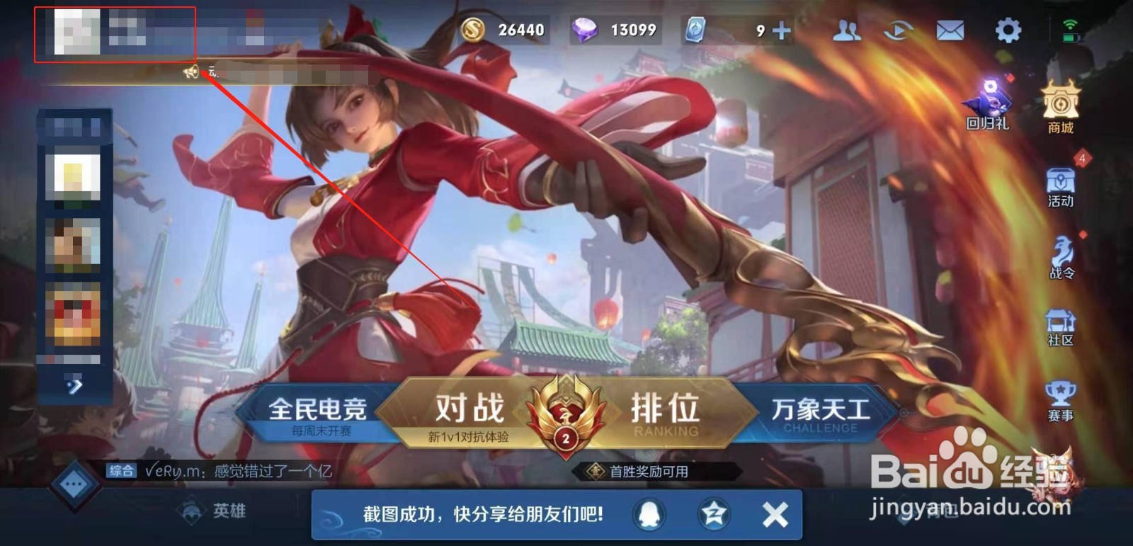 王者荣耀信誉分在哪看