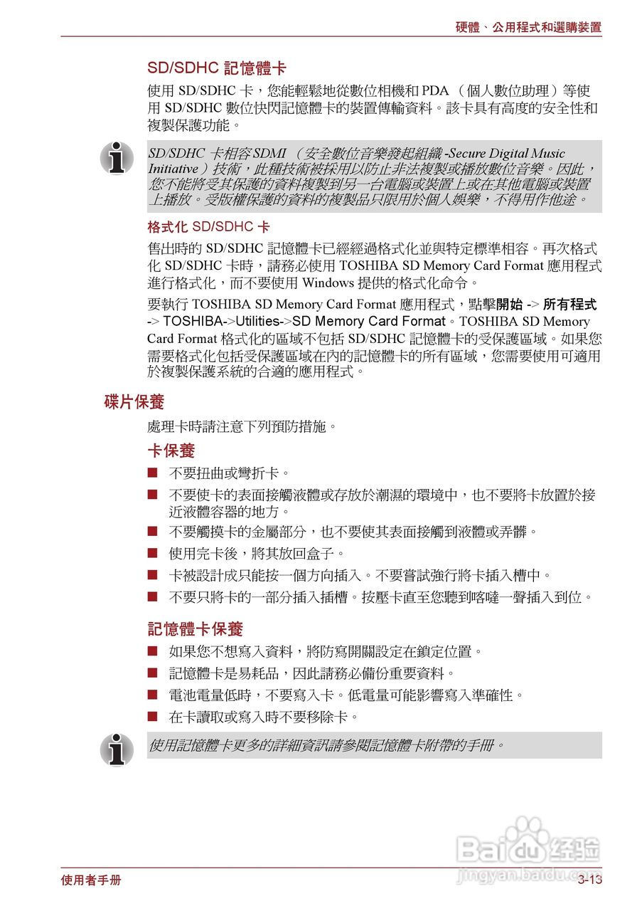 东芝Portege R500笔记本电脑使用说明书:[5]