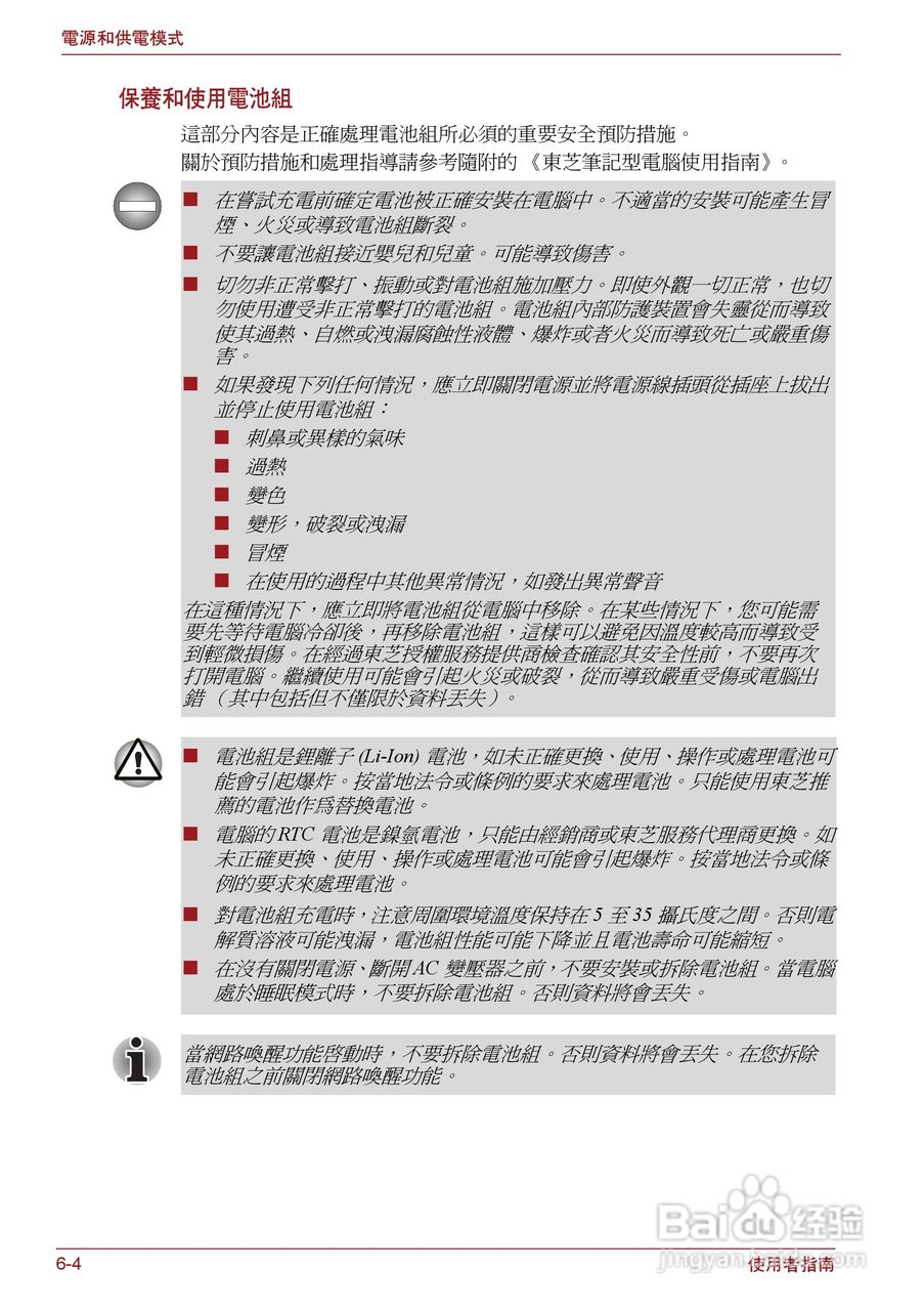 东芝Portege R500笔记本电脑使用说明书:[10]