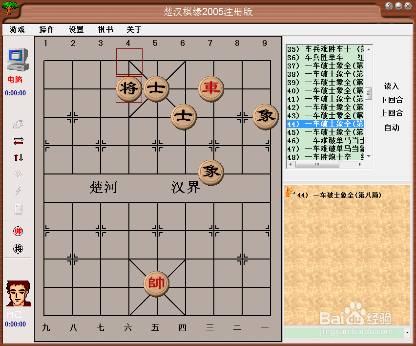橘中秘(下)残局篇:一车破士象全(八)棋谱