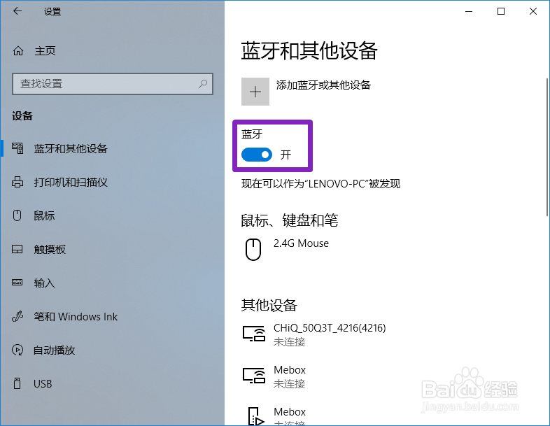联想笔记本蓝牙怎么开
