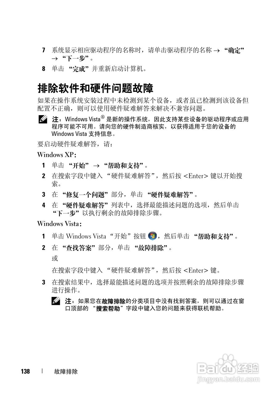 戴尔Vostro 1000笔记本电脑使用说明书:[14]